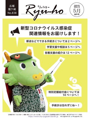 cover image of りゅうほー2020（令和2年）5月後半号